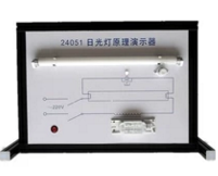 日光燈原理演示器（qì）